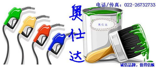 奥仕达 有机硅耐高温漆 耐高温漆0221