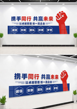 企业励志文化墙标语