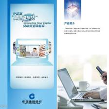 网银循环贷折页图片