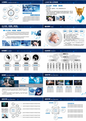 企业简介产品介绍宣传推广PPT