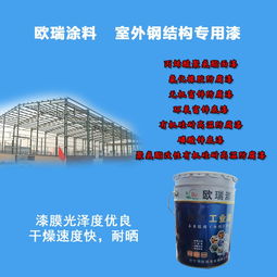 环氧富锌底漆含锌高施工效果好 山东欧瑞漆业防腐涂料