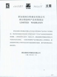 北京纳尔特漆业的详细信息和相关资料 纳尔特涂料相关证书及检测报告电子简介 welcome to china building material price net