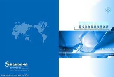 蓝色科技企业画册封面图片
