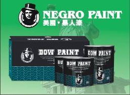 全球十大涂料油漆品牌 美国原装进口美国陶氏黑人漆业木器漆系列诚招全国各地市级总经销