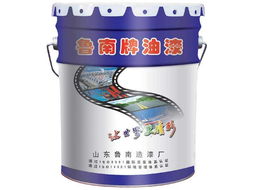 沂水鲁南漆业 卓越品质，点亮多彩生活